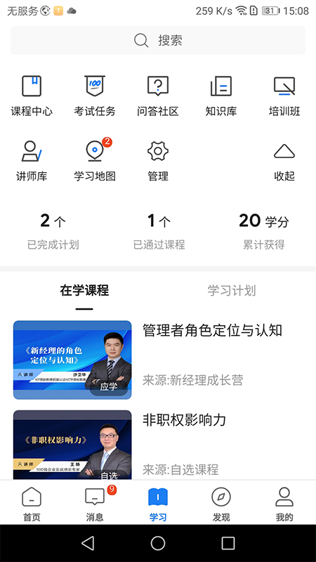创合汇云大学app安装3.27.3