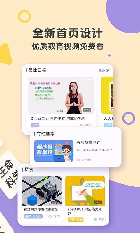 奥比学院app2.2.1