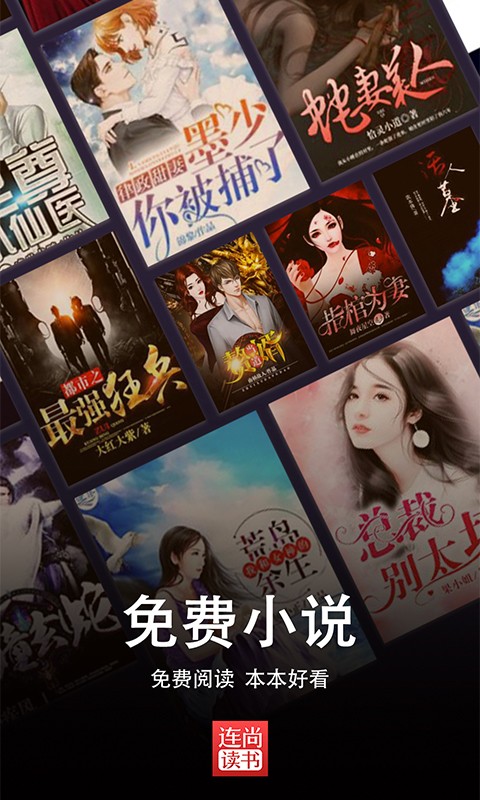连尚免费读书极速版app3.0.6.1