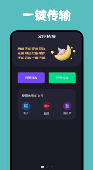 手机同步管家软件1.1