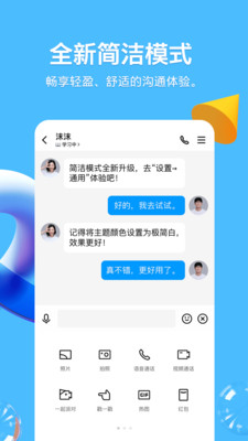 QQ8.8.85版app8.8.85