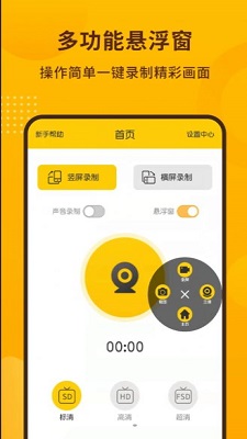 手机录屏截图宝软件1.2.2