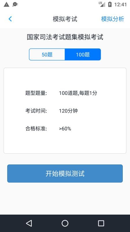 司法考试题集app安装1.4.202101