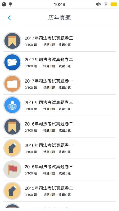 司法考试题集app安装1.4.202101