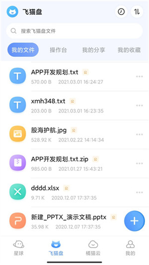 飞猫云免费版app1.3.6
