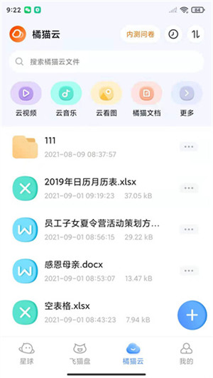 飞猫云免费版app1.3.6
