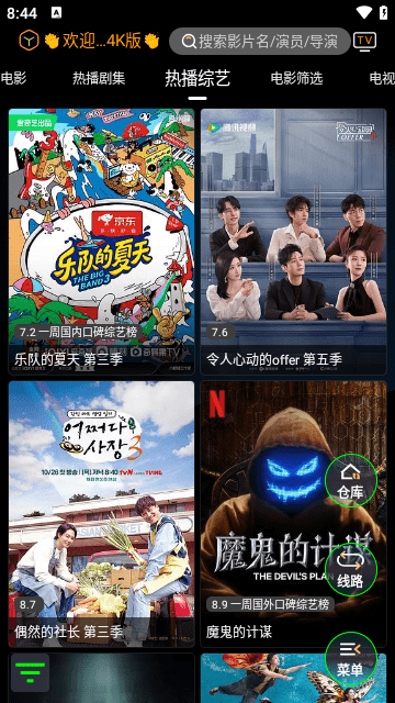 观影视界无广告版app1.0.2