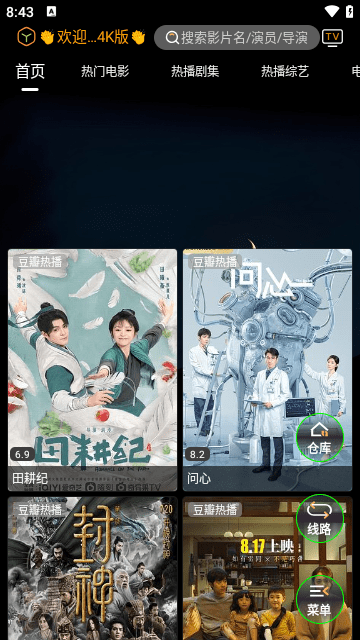 观影视界无广告版app1.0.2