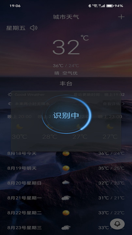 行风天气app1.9