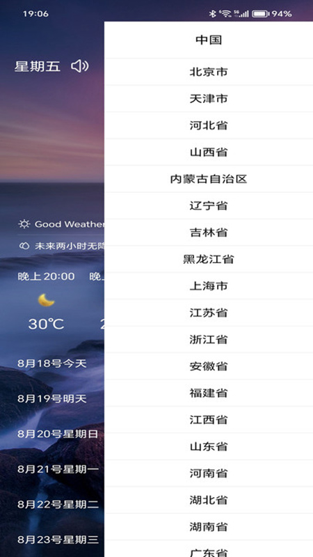 行风天气app1.9