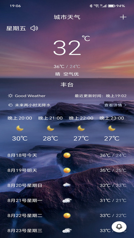 行风天气app1.9