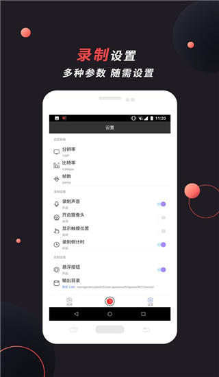 傲软录屏app1.0.4.9