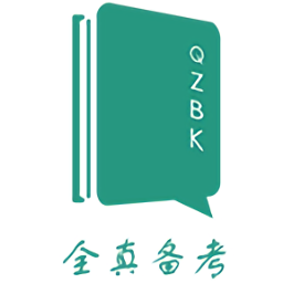 全真备考考研app