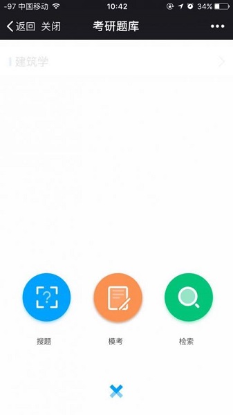 全真备考考研app1.0.2