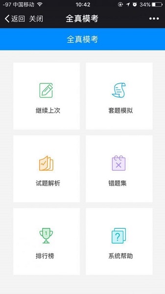 全真备考考研app1.0.2