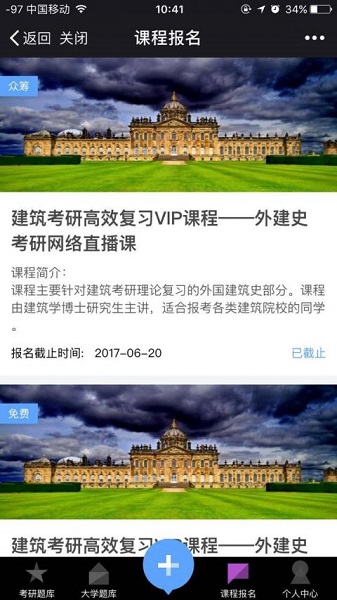 全真备考考研app1.0.2