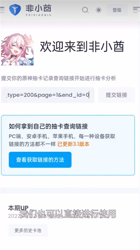 原神linkapp1.2.4