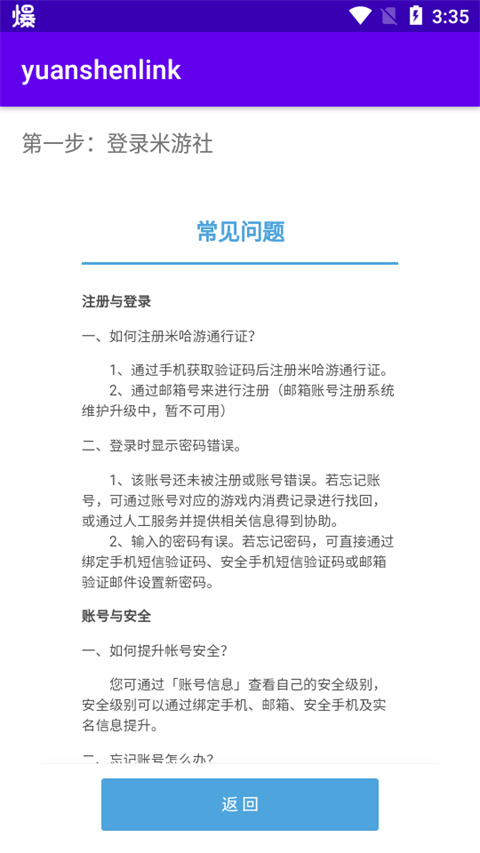 原神linkapp1.2.4