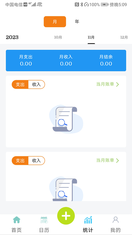 小刀记账app1.0.1