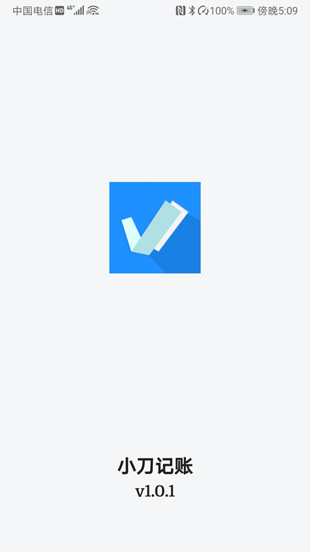 小刀记账app1.0.1