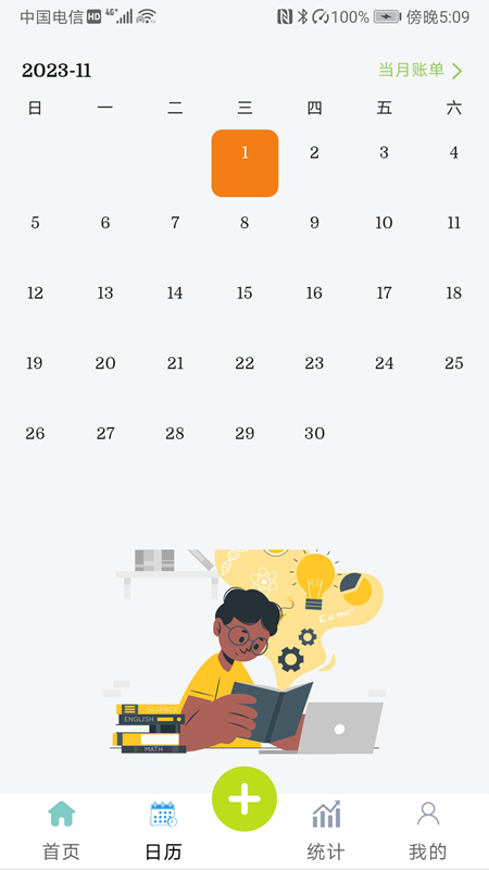 小刀记账app1.0.1