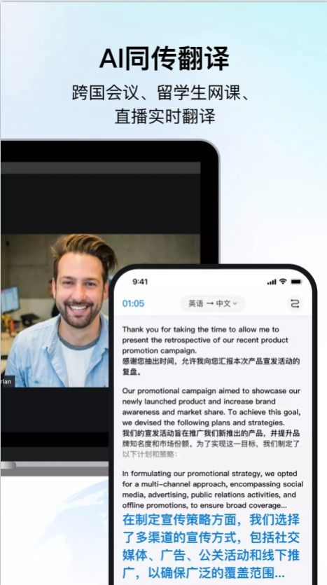 时空壶同传翻译app1.0.0