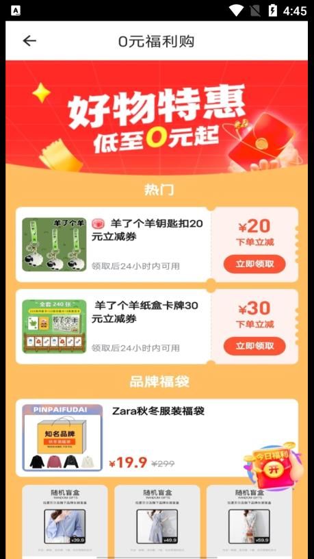 惠省甄选app1.0.4