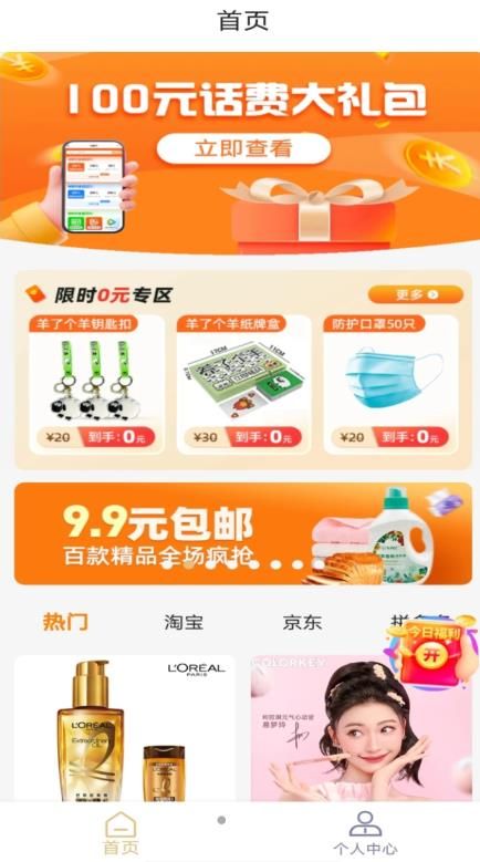 惠省甄选app1.0.4