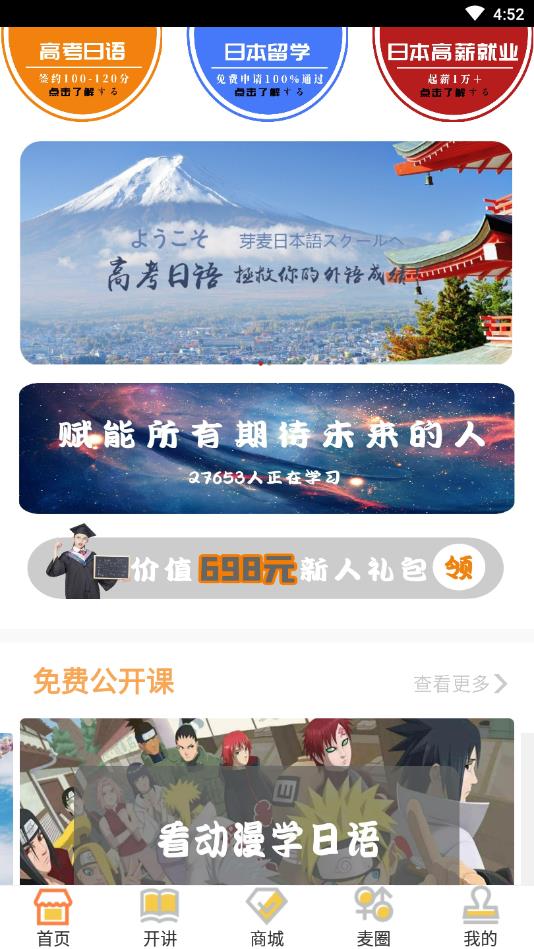 芽麦日语app10.6.2