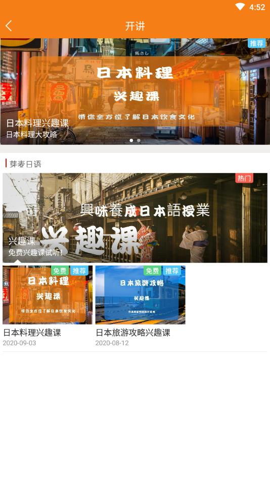 芽麦日语app10.6.2