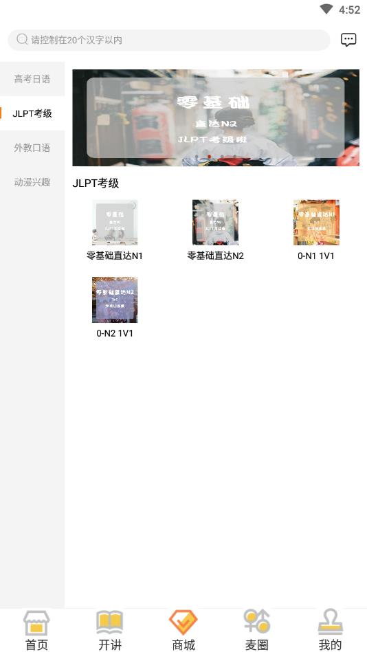 芽麦日语app10.6.2