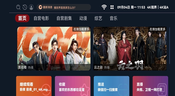 4k视界app2.1.230901