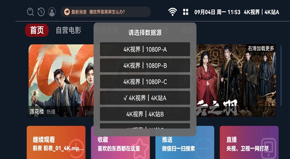 4k视界app2.1.230901
