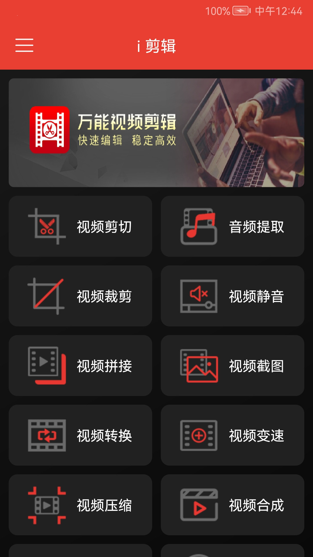 快码视频剪辑app1.0.1