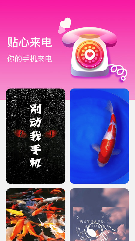 贴心来电app1.0.1