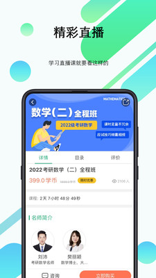 都学考研app1.0.1