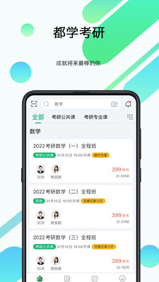 都学考研app1.0.1
