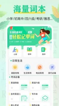 四六级记单词app3.0.1