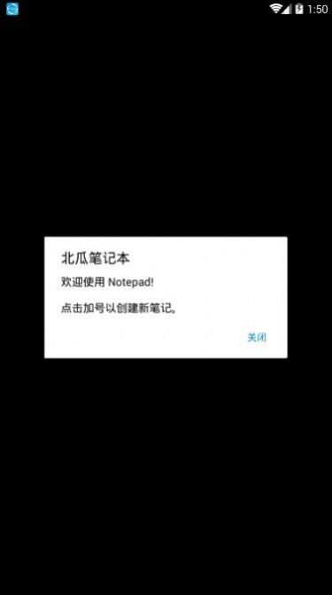 北瓜笔记本app1.10