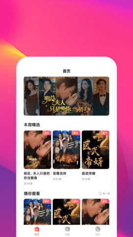 九天短剧app2.8.3