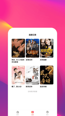 九天短剧app2.8.3