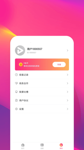 九天短剧app2.8.3