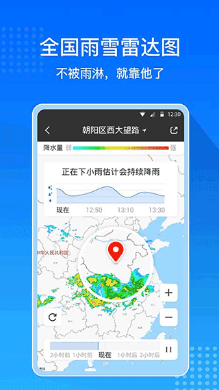 天气预报大字版app7.9.0
