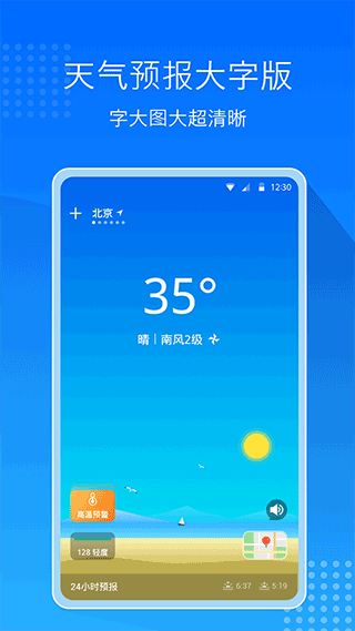 天气预报大字版app7.9.0