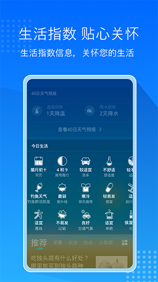 天气预报大字版app7.9.0