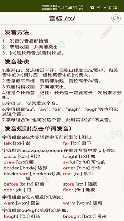 英语音标零基础学习app1.046