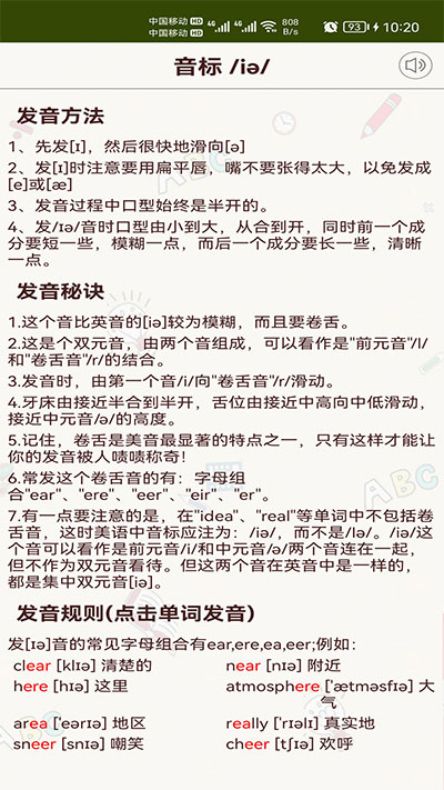 英语音标零基础学习app1.046