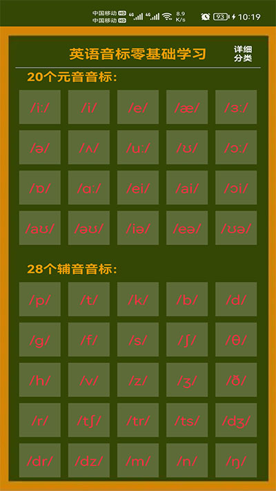 英语音标零基础学习app1.046