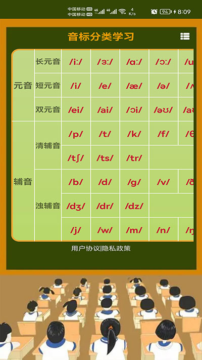 英语音标零基础学习app1.046