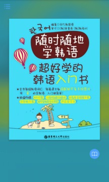 超好学韩语入门书app2.85.135